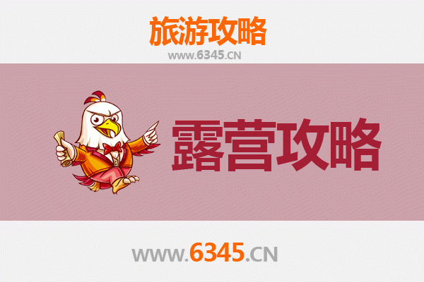 晋中太谷周边露营胜地推荐：自然与历史的完美交融